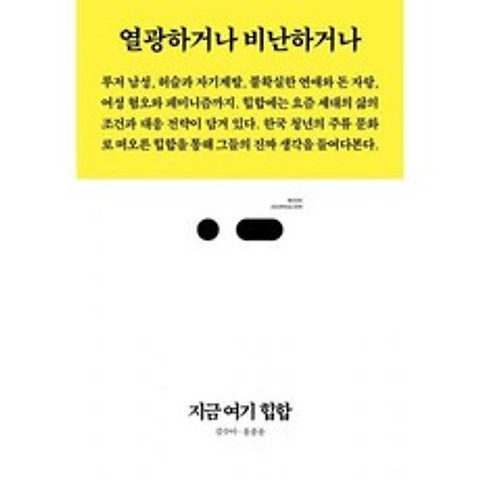 지금 여기 힙합