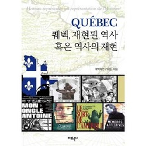 퀘벡 재현된 역사 혹은 역사의 재현