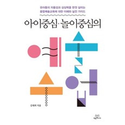 착한책가게 아이중심 놀이중심의 예술수업