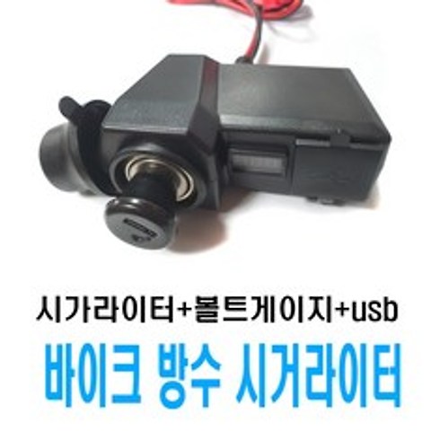 오토바이 방수 시거잭 USB 시거라이터 충전 소켓 커넥터 볼트 스위치 범용 배달 퀵 바이크, (선택1번)방수시거잭F타입
