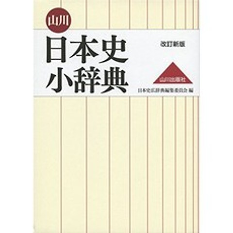 야마 카와 일본 사 작은 사전, 단일옵션