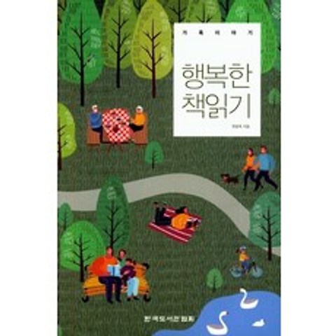 행복한 책읽기:가족이야기, 한국도서관협회