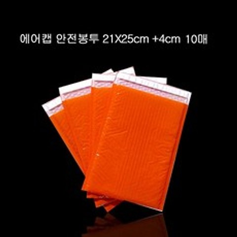 도서포장 디엠봉투 뽁뽁이에어캡안전봉투안전포장:cmXcm SEJPKL 행복한쇼핑 빠른배송 +50002699 봉투뽁뽁이 비닐안전봉투, l눌러서구매하기ㅣ:오렌지 내경18X23cm+4cm