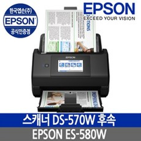 [4월 입고예정입니다 예약판매 중 ] EPSON ES-580W 고속 양면 컬러 스캐너