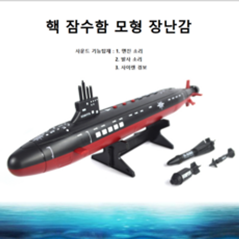 핵 잠수함 버지니아급 해군 원자력 원자탄 장난감 호위함 구축함 미니 어뢰강 철비