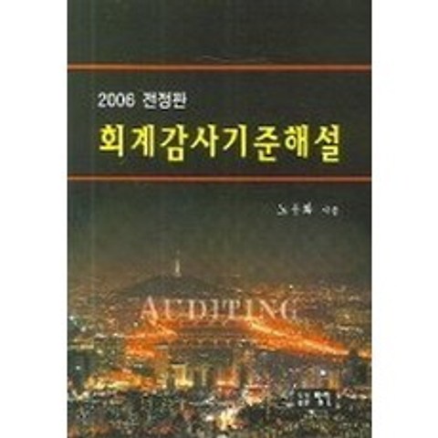 회계감사기준해설 (2006 전정판), 탐진