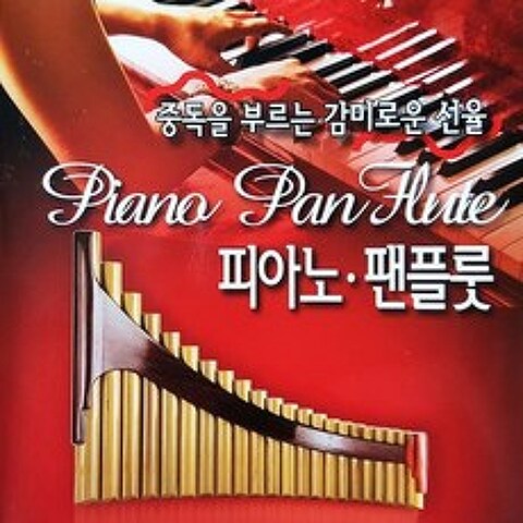 2CD_피아노 팬플룻