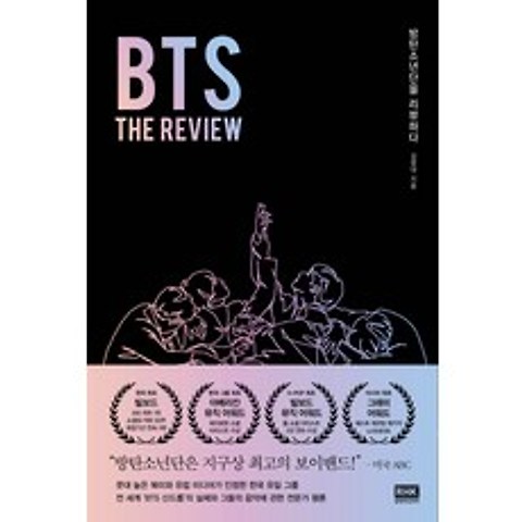 BTS: The Review:방탄소년단을 리뷰하다, 알에이치코리아