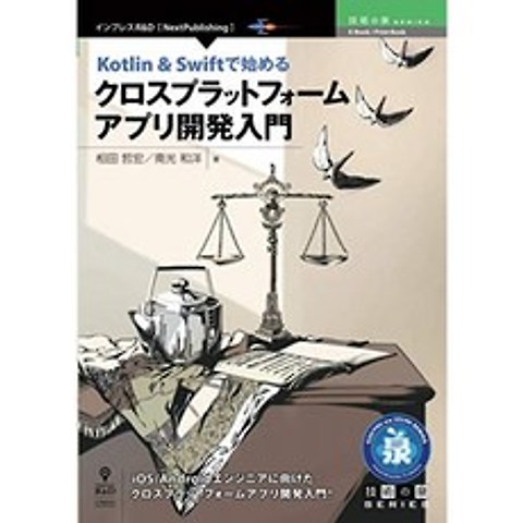 Kotlin & Swift에서 시작 크로스 플랫폼 애플리케이션 개발 입문 (기술의 샘 시리즈 (NextPublishing)), 단일옵션
