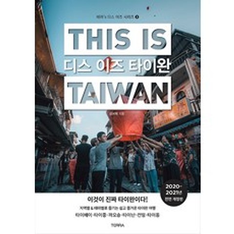 디스 이즈 타이완 THIS IS TAIWAN (2020~2021), 테라(TERRA)