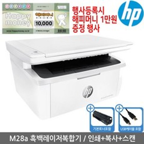 해피머니상품권행사 HP 레이저젯 M28A 흑백레이저복합기