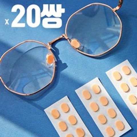 더블에이비 땀나는 여름 안경 자국 흘러내림 통증 방지 코받침 코패드 스티커 20쌍