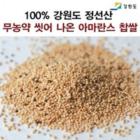 무농약 고기대신 먹는 씻어 나온 강원도 정선산 아마란스 곡물 찹쌀 500g