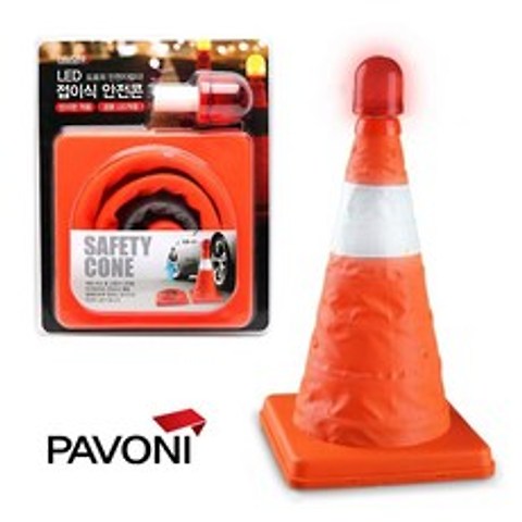 [ok shop] 파보니 2차사고방지 차량용 접이식 안전콘 #78554EA, 쿠팡 본상품선택
