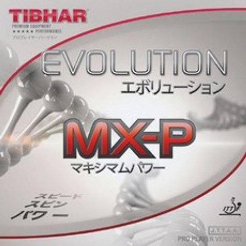 티바 탁구러버 MXP (엠엑스피)MX-P, 검정 Max(2.1mm)