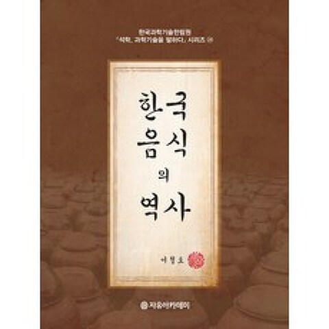 한국음식의 역사, 자유아카데미