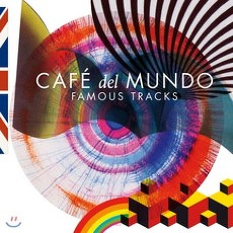 Cafe del Mundo (카페 델 문도) - Famous Tracks : 플라멩코 기타 듀오로 연주한 스페인 고전 작품 모음집