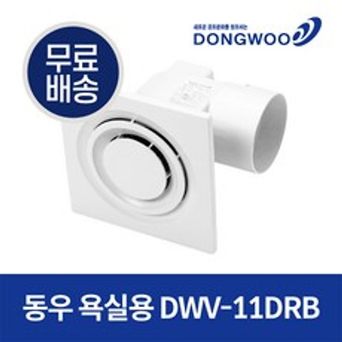 동우산업 도리도리 욕실용 환풍기 DWV-11DRB