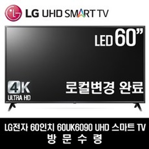 LG전자 60인치 4K UHD 스마트TV 60UK6090, 방문수령
