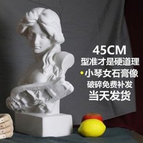 대형 석고상 줄리앙 아그리파 미술조각상 작은 금녀 흉상 45CM 미술 교구 조형물 소묘