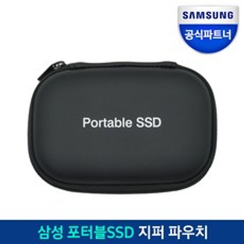 삼성 외장SSD T7 전용 지퍼 파우치