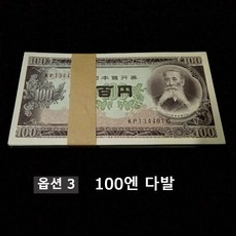 이타가키100엔(완전미사용) 일본1953년 1장, 다발(100장)