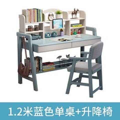 어린이 책상 책장 높이조절 책상, 파란색 1.2m 싱글 테이블 + 체어 리프트