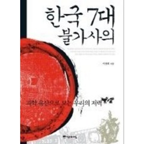 [개똥이네][중고-최상] 한국7대 불가사의