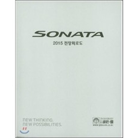 2015 SONATA 소나타 전장회로도, 골든벨