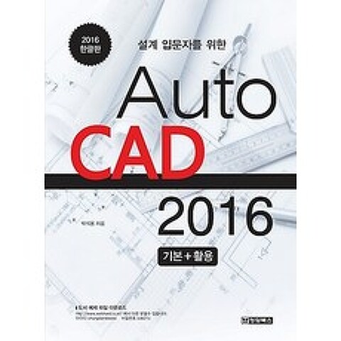 AutoCAD 오토캐드 2016, 청담북스