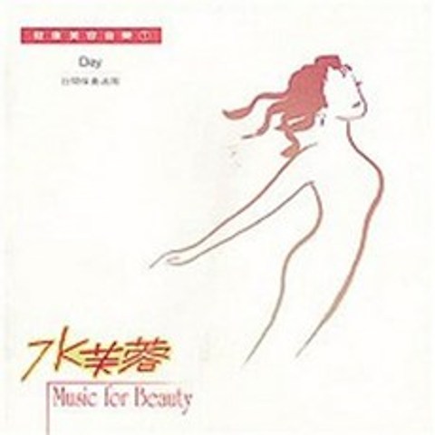 Wang Xu-Dong / Su Qing 실용 건강음악 - 아름다운 날을 위한 음악 (Music for Beauty), Wind, CD