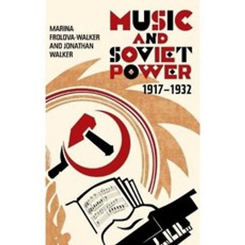 음악과 소비에트 권력 1917-1932, 단일옵션