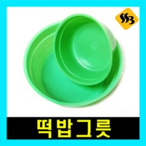 대경 떡밥그릇 민물 중층낚시 고무재질로 사용에 용이 소품, 대