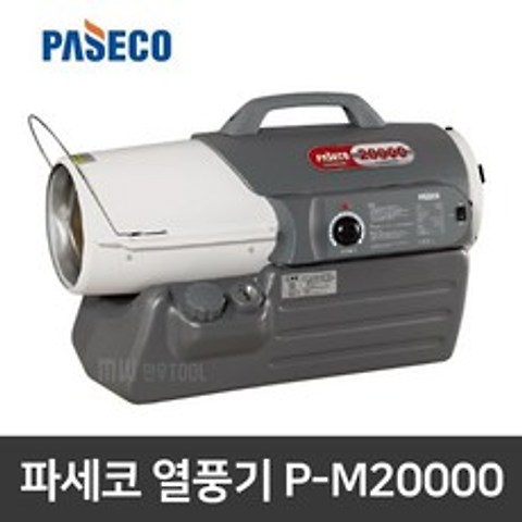 파세코 열풍기 P-M20000 온풍기 열풍히터 산업용 업소용