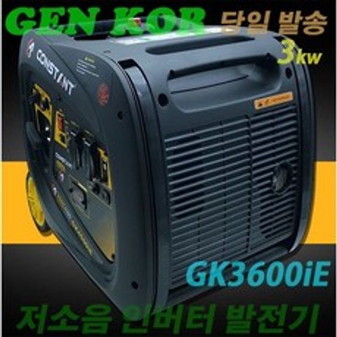 젠코 발전기 GK3600ie 3KW 방음형 저소음 인버터 소형