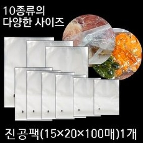 진공포장지 업소용 진공팩 위생포장 식품압축팩 진공포장팩 비닐팩 비닐진공팩, 1_진공포장지(15x20x100매)1팩