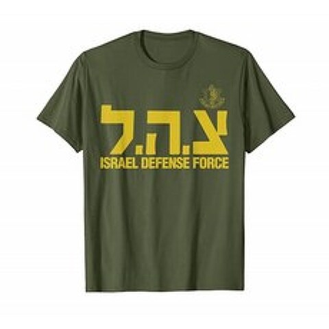 IDF Tzahal Israel Defense Forces 유대인 이스라엘 티셔츠, 단일옵션