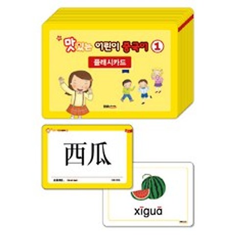 New 맛있는 어린이 중국어 1단계 플래시카드, 맛있는북스