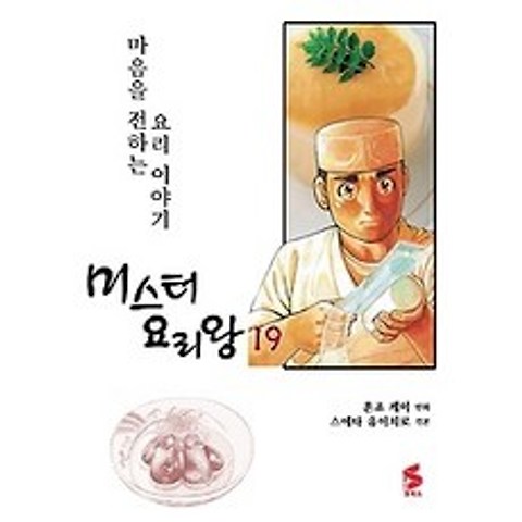 [개똥이네][중고-중] 미스터 요리왕 19