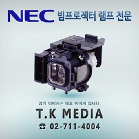 [NEC] NP44LP 프로젝터 램프 NP-P603X, 정품+필터