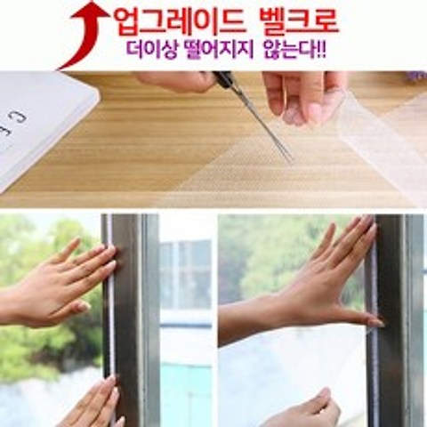 더보아 업그레이드 DIY 창문 모기장, 화이트