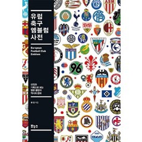 유럽 축구 엠블럼 사전:상징과 기록으로 보는 명문 클럽의 역사와 문화, 보누스