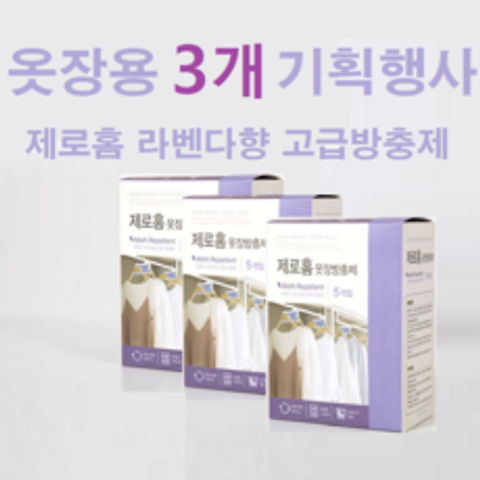 제로홈 방충제 라벤더향 옷장용 5p*3개 묶음+무료배송, 1세트