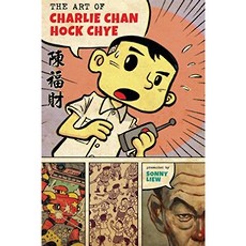 The Art of Charlie Chan Hock Chye (판테온 그래픽 라이브러리), 단일옵션