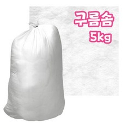 퀼트패키지 퀼트 부자재 솜 구름솜 포솜 5kg