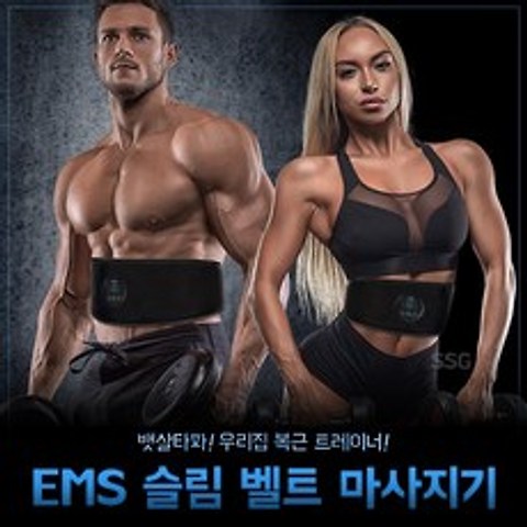 EMS 슬림 벨트 마사지기
