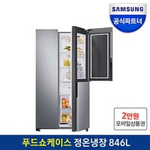 삼성전자 인증점 삼성 양문형냉장고 RS84T5041SA 846리터 전국무료