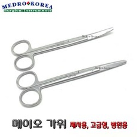 Medro-Korea 의료용 가위 메이오 14cm 17cm(직 곡) 켈리 포셉 겸자 핀셋, 1개, 메이오가위 14cm(직)