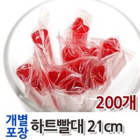 하트 레드 스트로우 개별포장(6x21) 빨대 1봉, 200개
