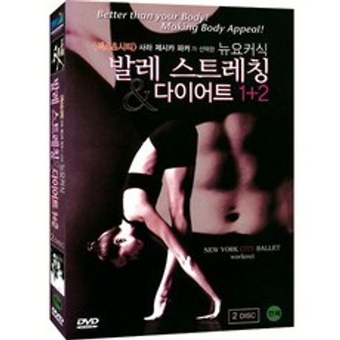DVD 뉴요커식 발레스트레칭 & 다이어트 1+2 합본 (2disc)-New York City Ballet Workout
